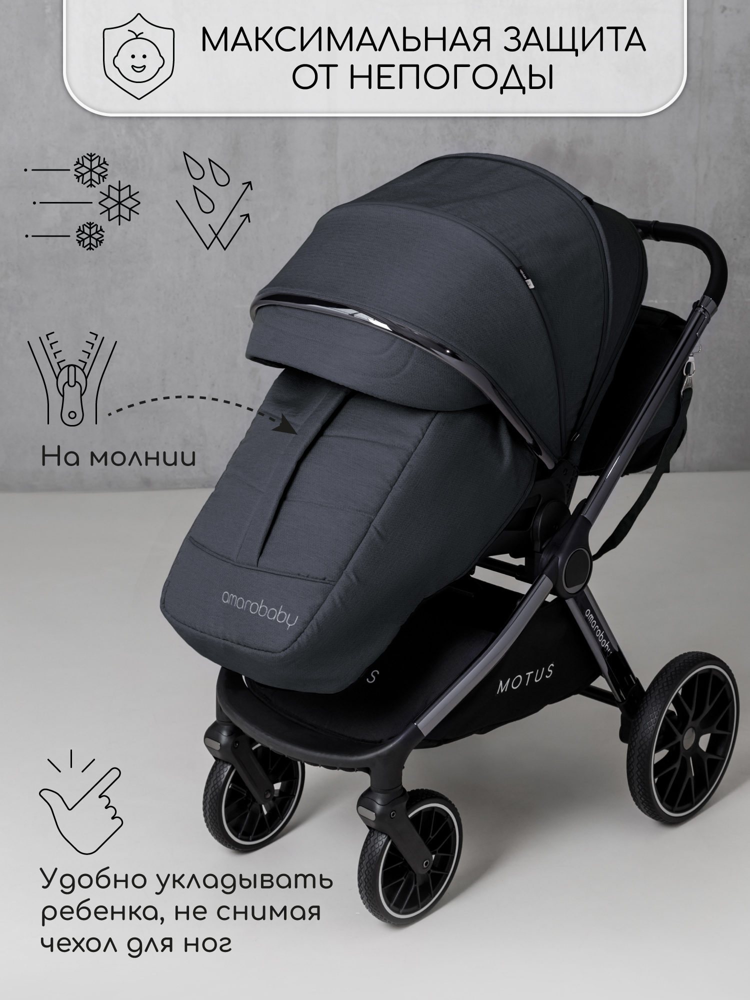 Коляска 2в1 Amarobaby Motus - фото 4