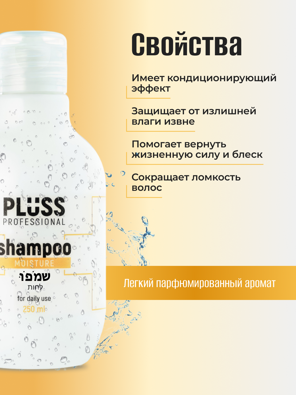 Шампунь PLUSS PROFESSIONAL 250 мл - фото 2