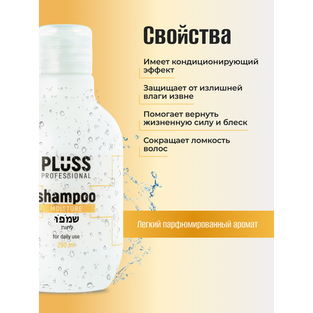 Шампунь PLUSS PROFESSIONAL 250 мл