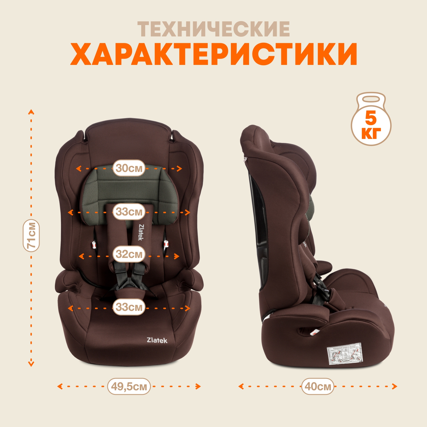 Автокресло ZLATEK 1/2/3 (9-36 кг) - фото 4