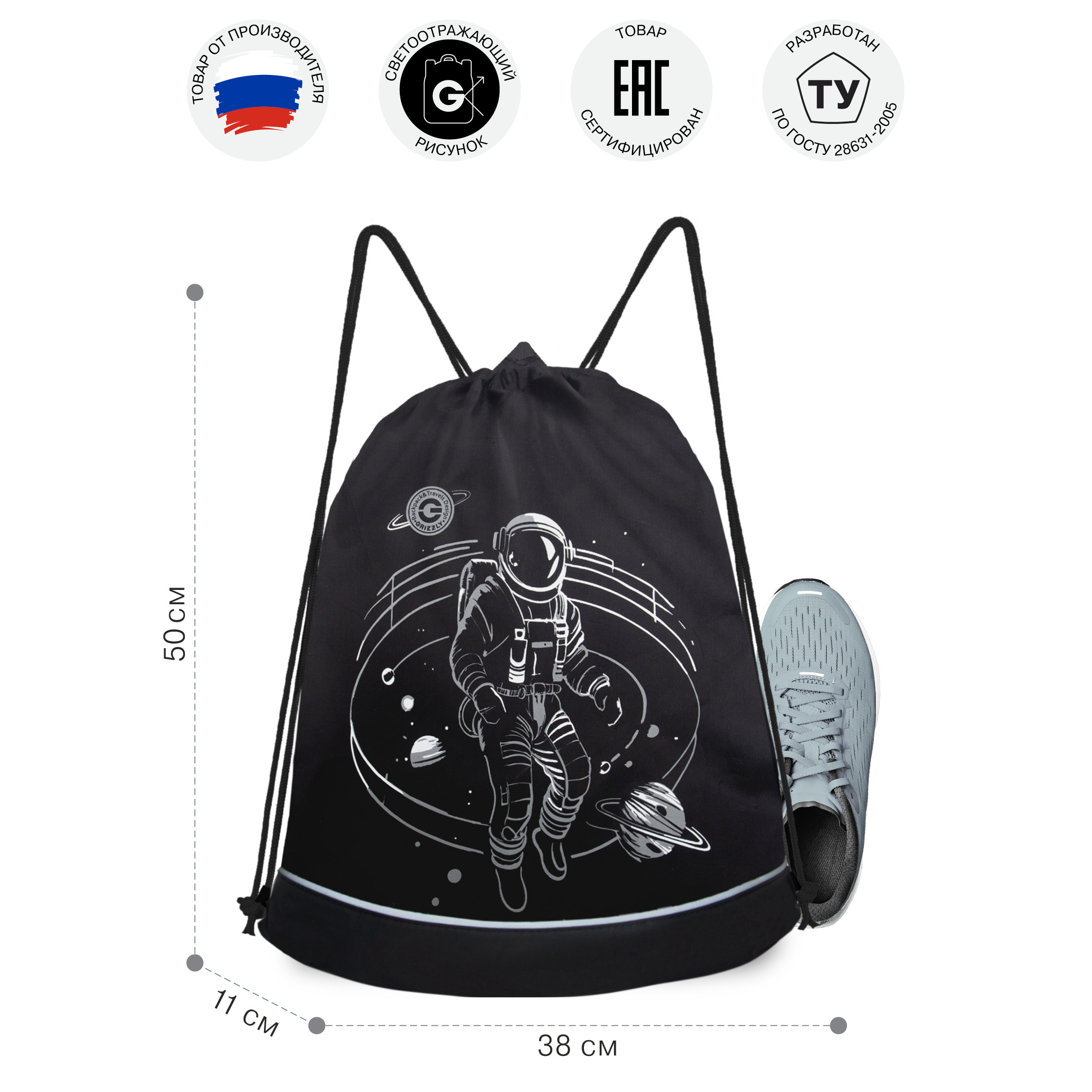 Мешок для обуви Grizzly Для мальчика - фото 5