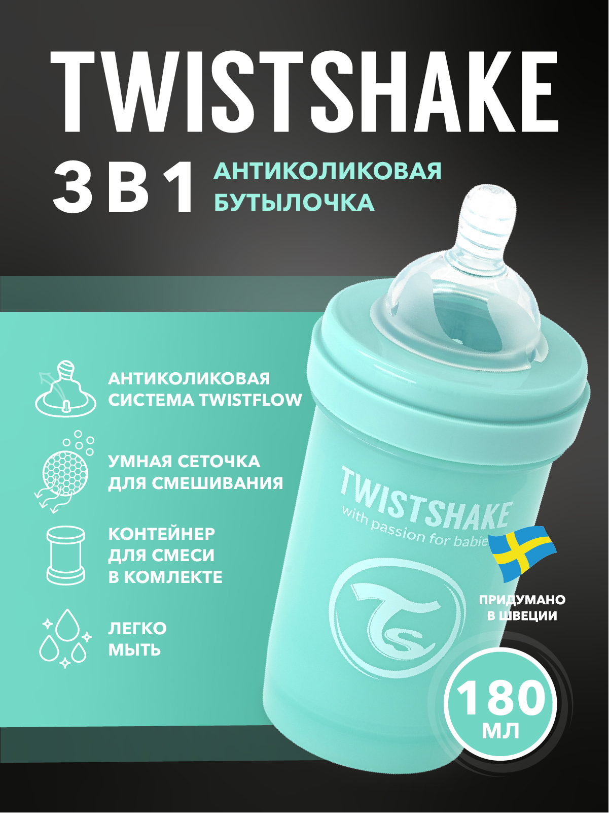 Бутылочка Twistshake Anti-Colic 180 мл 1 шт. - фото 2