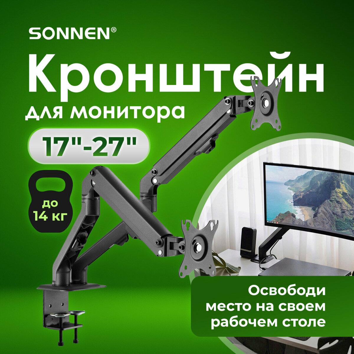 Кронштейн Sonnen для двух мониторов настольный до 27 дюймов 14 кг - фото 1