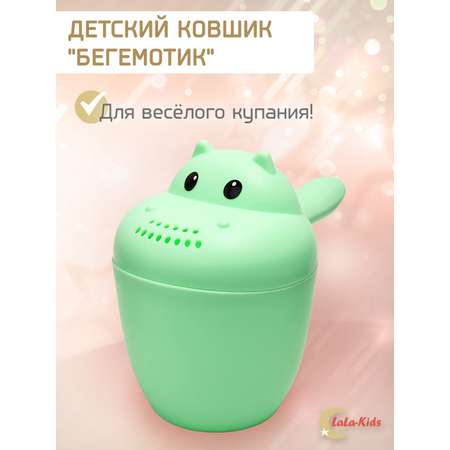 Ковшик для купания LaLa-Kids детский Бегемотик