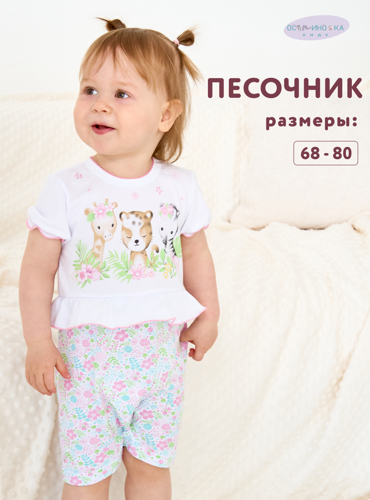 Песочник Осьминожка 122-40пк/Африка - фото 2