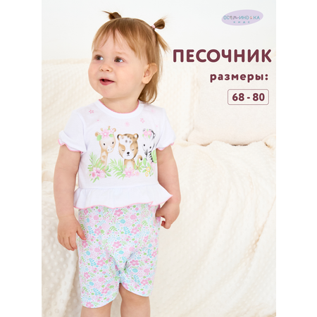Песочник Осьминожка