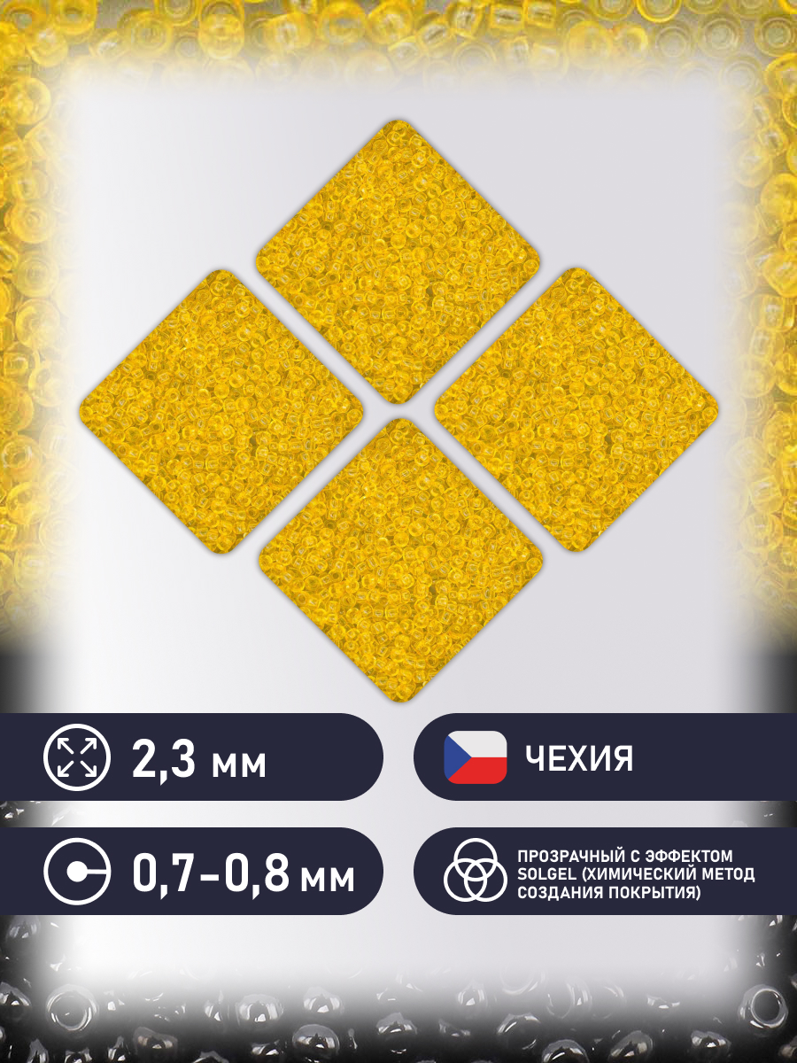 Набор для творчества Preciosa бисер чешский 10/0 500г 01181 - фото 2