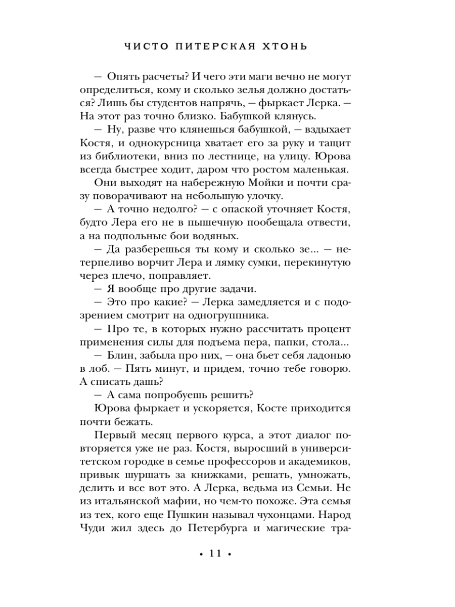 Книга Эксмо Чисто Питерская хтонь - фото 10