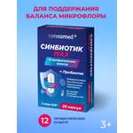 Синбиотик Consumed для кишечника для взрослых и детей 20 капсул