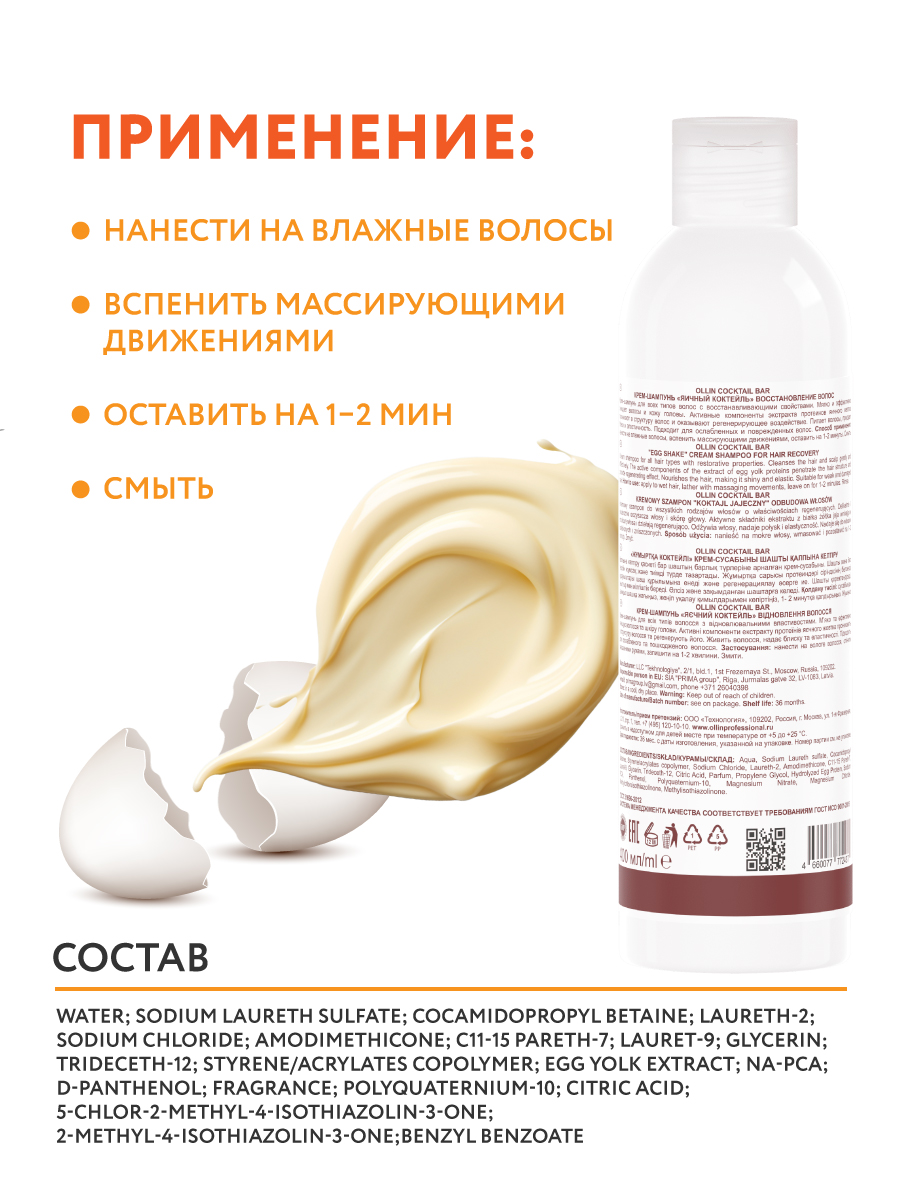 Шампунь Ollin COCKTAIL BAR 400 мл - фото 5