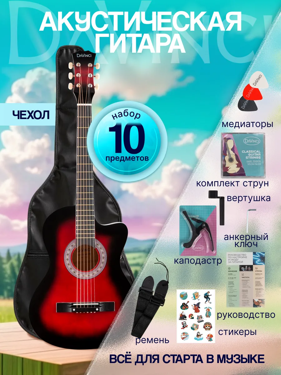Игрушка музыкальная DaVinci гитара - фото 1