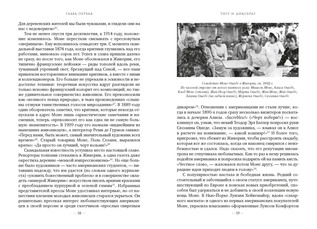 Книга АЗБУКА Бестселлеры NF Кинг Р Чарующее безумие Клод Моне и водяные лилии - фото 22