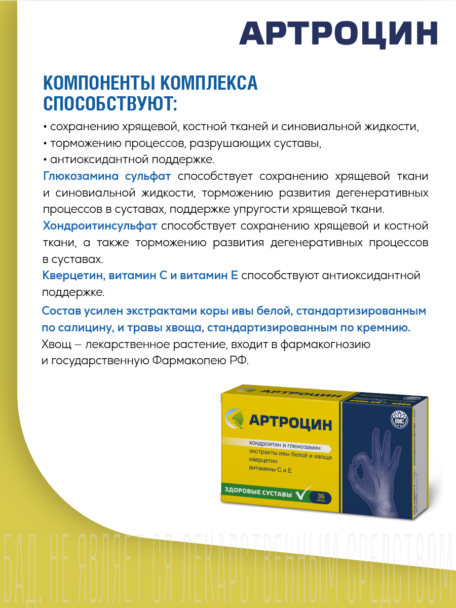 БАД Артроцин капсулы 0.5г 36шт - фото 3
