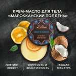 Масло Zeitun Марокканский полдень 200 мл