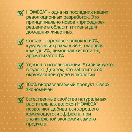 Наполнитель для кошачьих туалетов HOMECAT Ecoline комкующийся с ароматом молока 6л