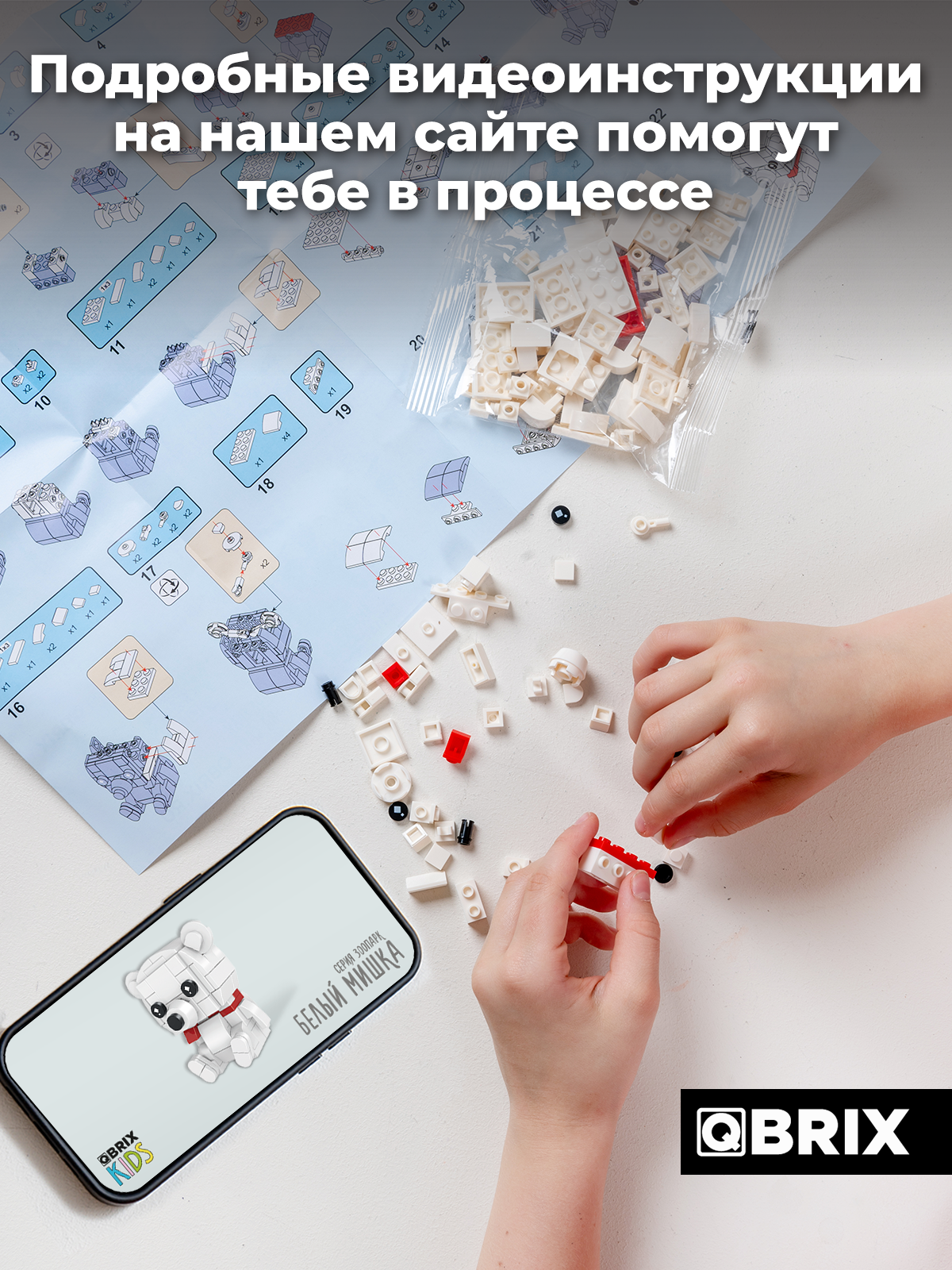 Конструктор QBRIX Белый мишка 98 дет. - фото 3