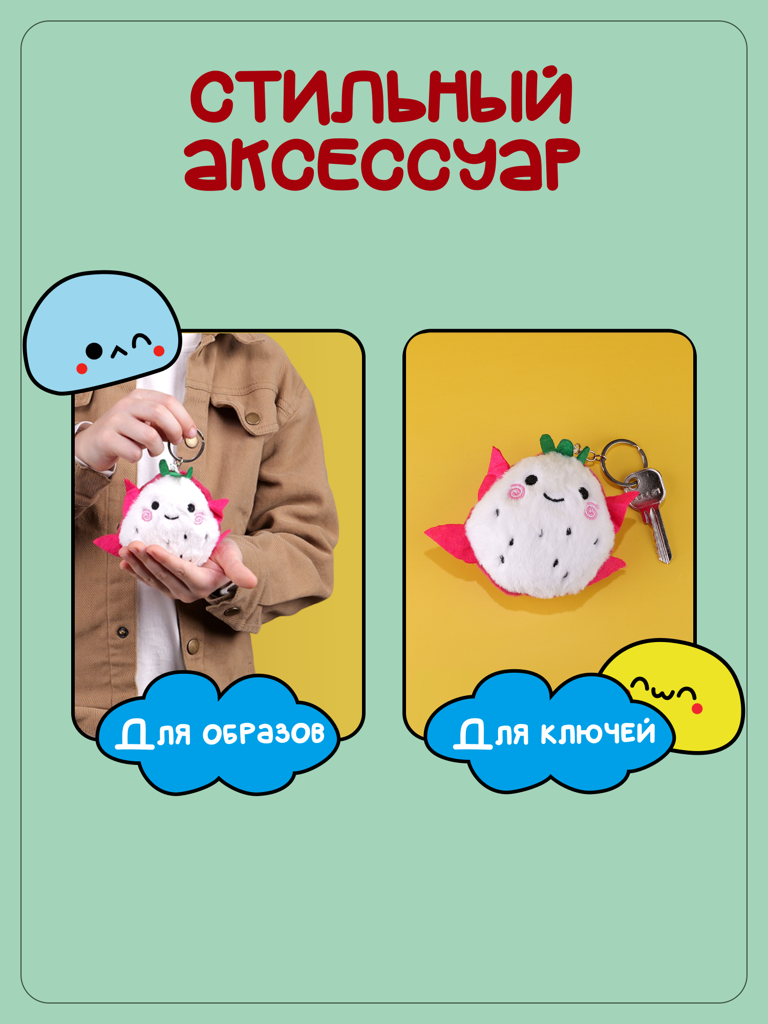 Брелок Snuggles Дрегон фрукт - фото 3