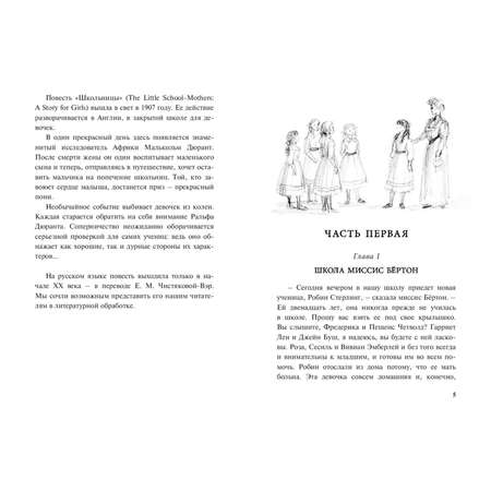 Книга ЭНАС-книга Школьницы