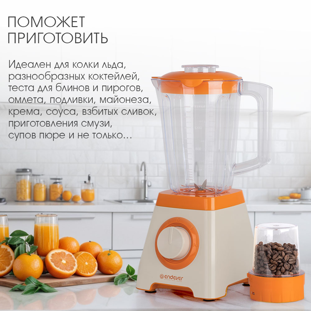 Блендер ENDEVER SIGMA-210 - фото 3
