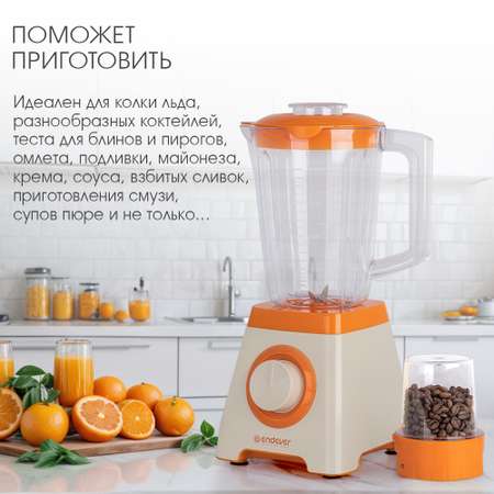 Блендер ENDEVER SIGMA-210