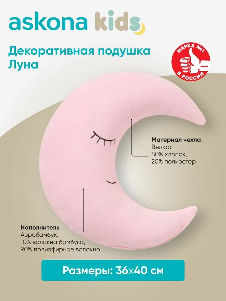 Подушка детская askona kids Луна 36 x 40 см - фото 2