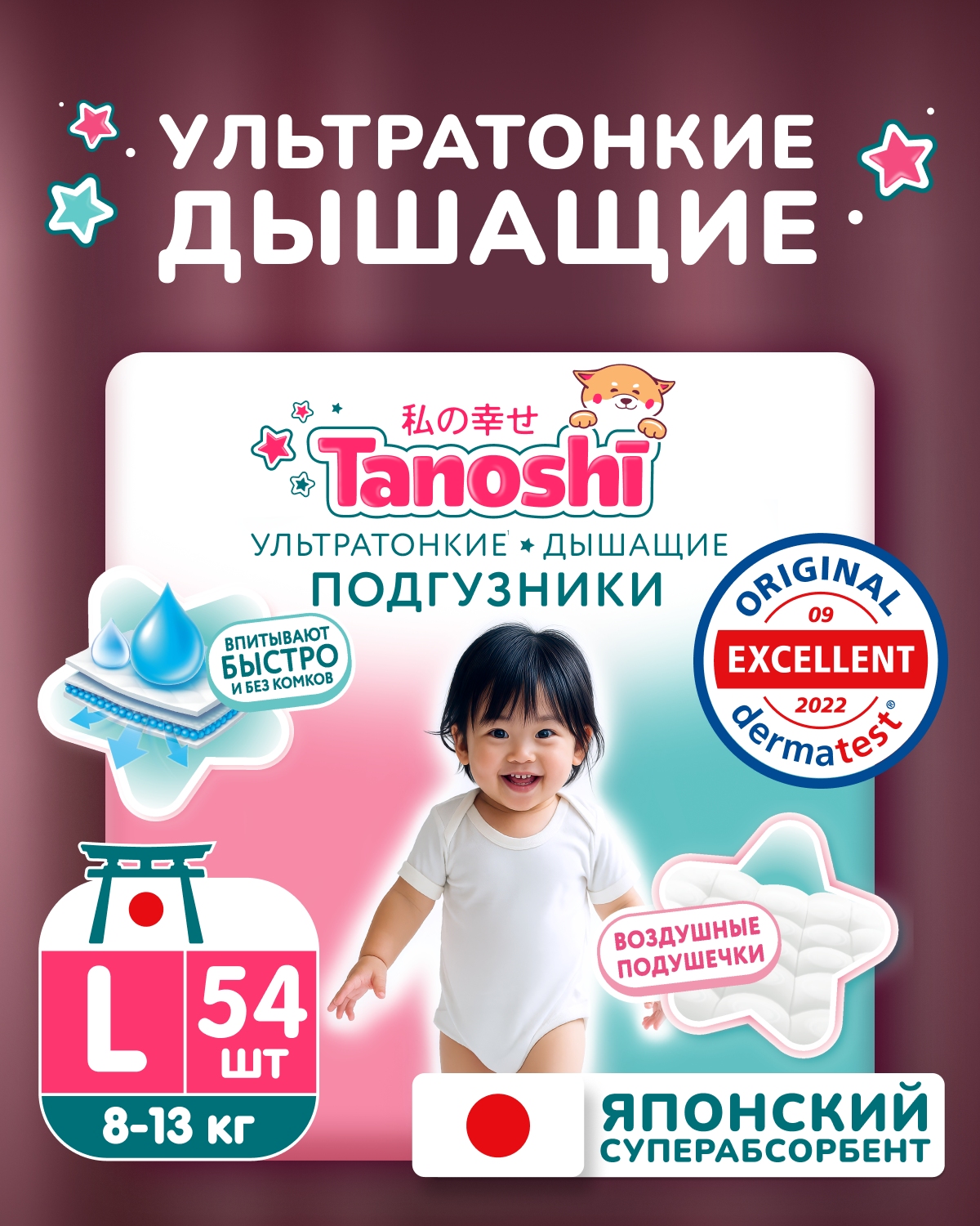 Подгузники Tanoshi ультратонкие L (8-13 кг) 54 шт. - фото 1