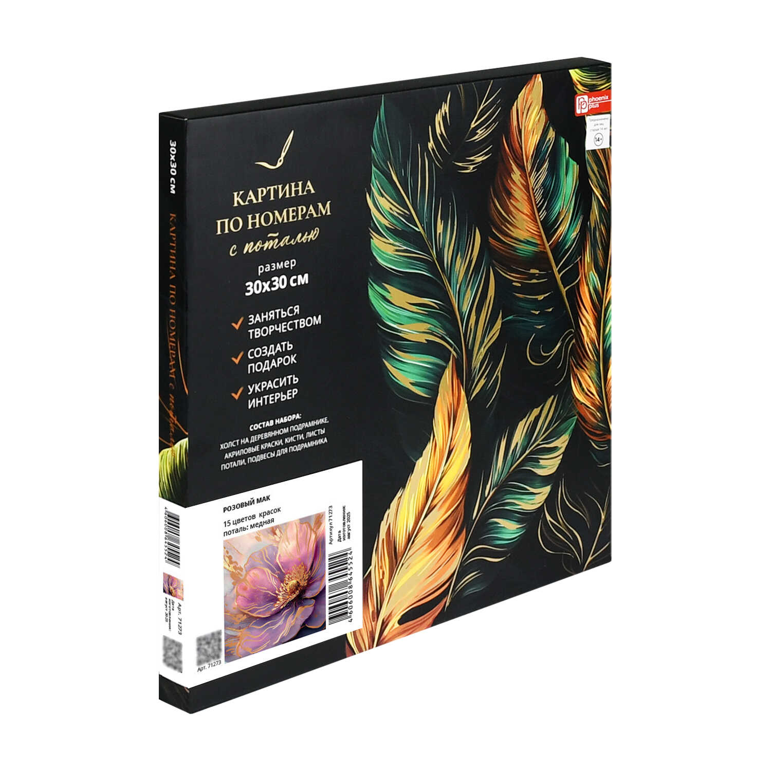 Картина по номерам Феникс + Мак - фото 10