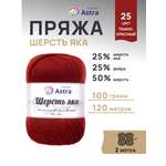 Пряжа Astra Premium Шерсть яка Yak wool теплая мягкая 100 г 120 м 25 темно-красный 2 мотка