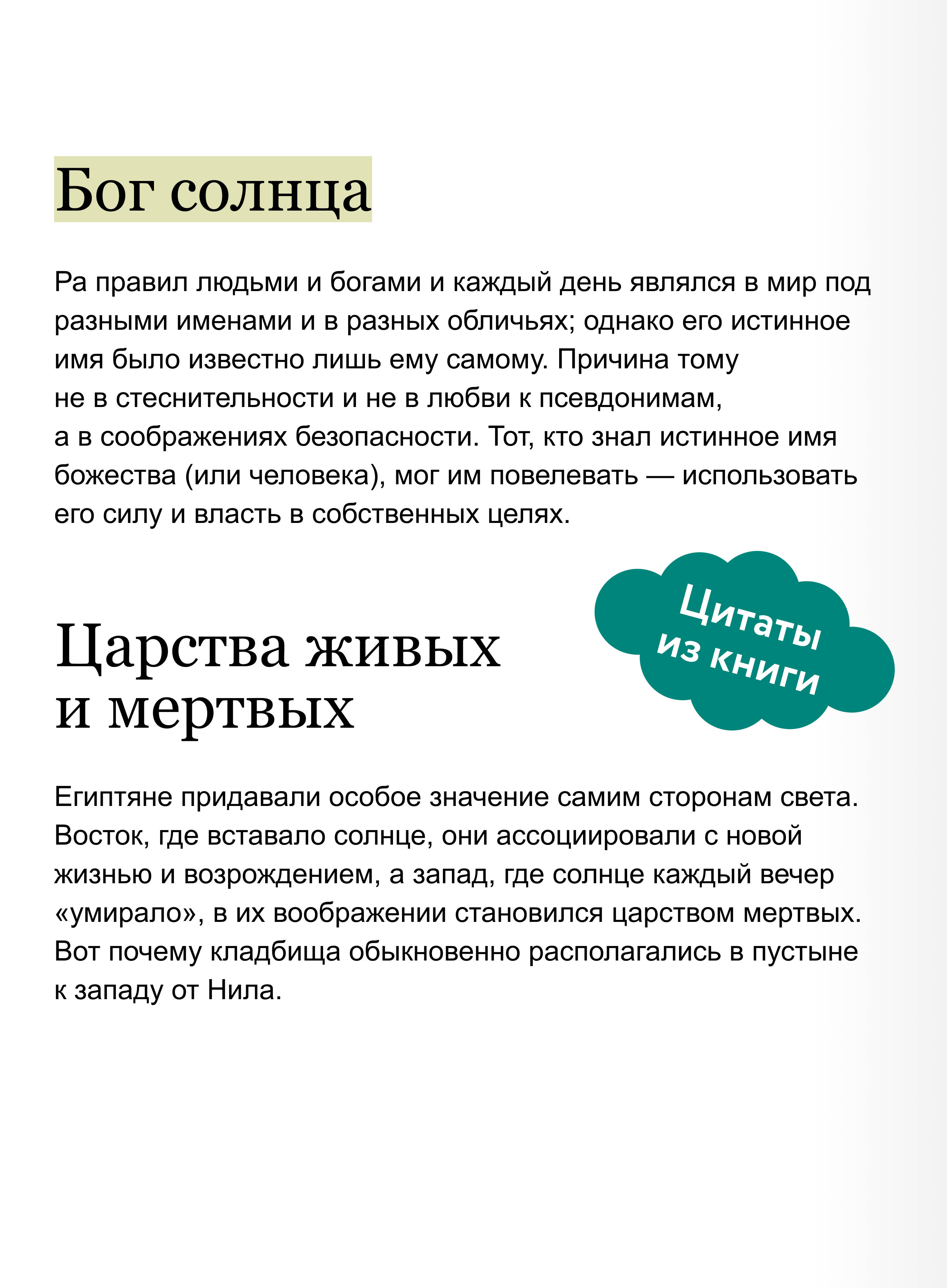 Книга МИФ Египетские мифы. От пирамид и фараонов до Анубиса и «Книги мертвых». Покетбук - фото 6