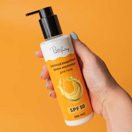 Солнцезащитный крем-молочко PAW FACTORY для лица и тела (SPF 50), 200 мл