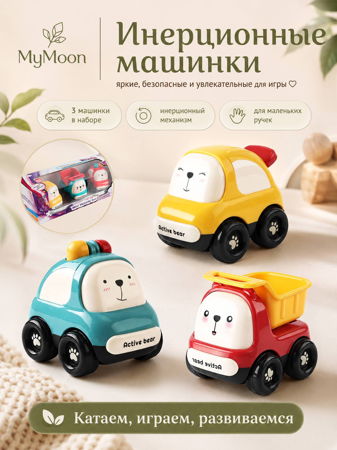 Изображение товара Развивающие игрушки машинки MyMoon для малышей инерционные яркие и безопасные Изображение товара Развивающие игрушки машинки MyMoon для малышей инерционные яркие и безопасные