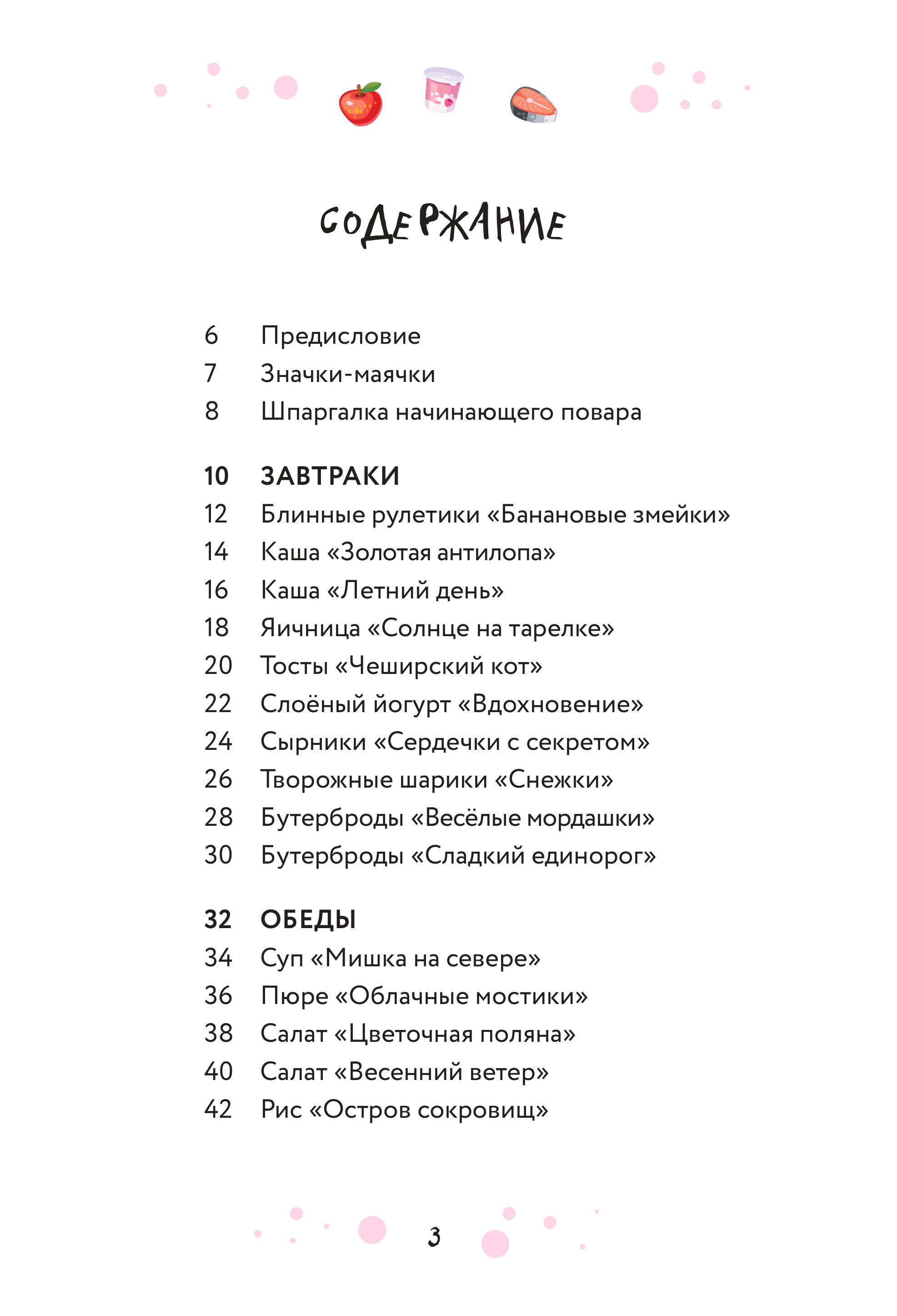 Книга Эксмо Мам, смотри, я повар! Рецепты с картинками, которые ребенок приготовит САМ! - фото 6