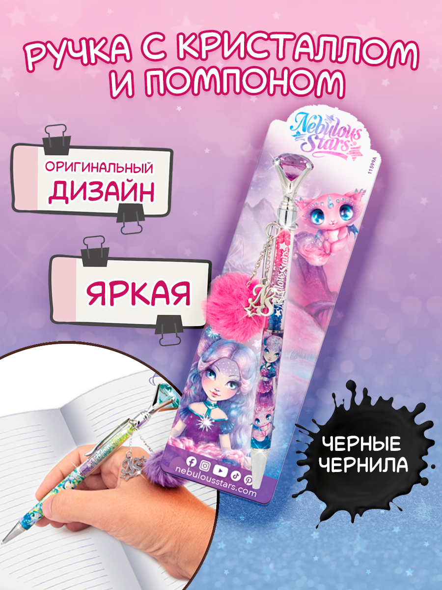 Ручка шариковая Nebulous Stars 1 шт. - фото 1