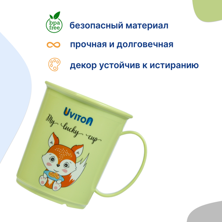 Кружка Uviton кружка детская 200 мл 1 шт.