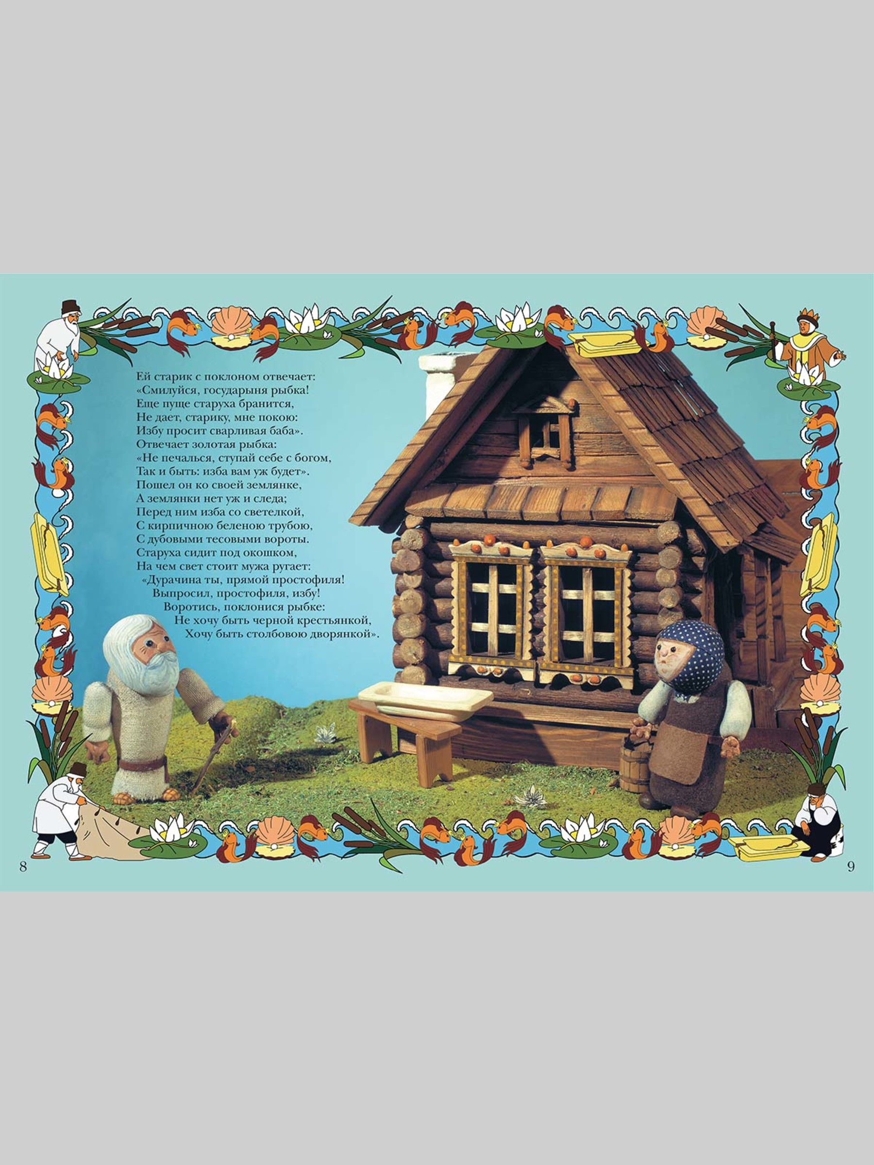 Книга Белый город Сказки и куклы Моя 1-я - фото 11