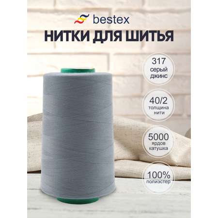 Нитки для шитья 40/2 Bestex 5000 ярдов 1 шт цв 317
