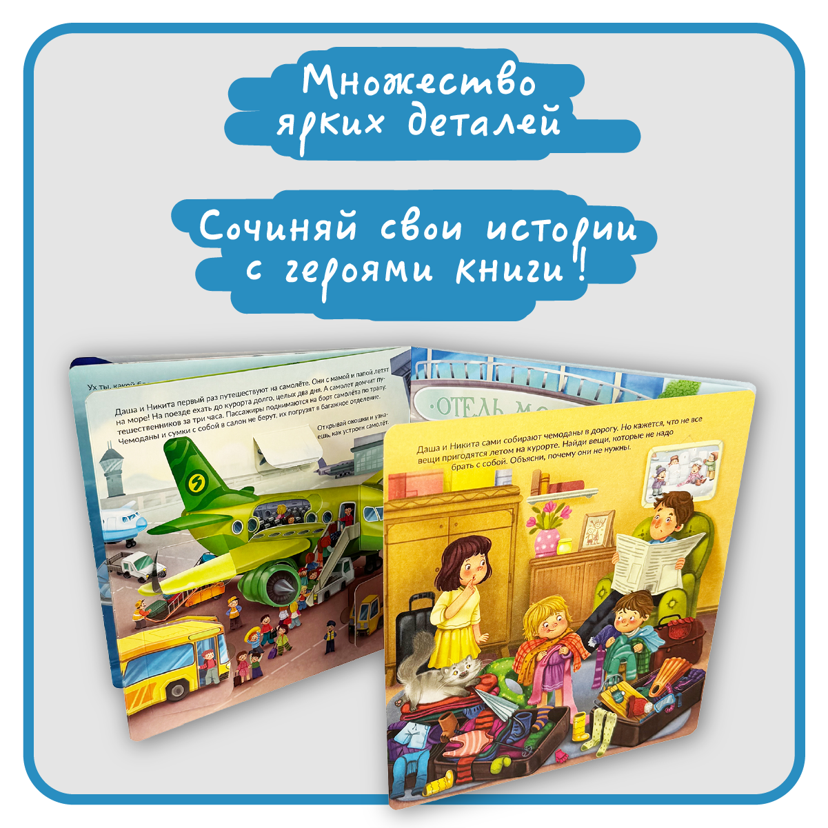 Книга с окошками Виммельбух БимБиМон Я еду отдыхать - фото 6