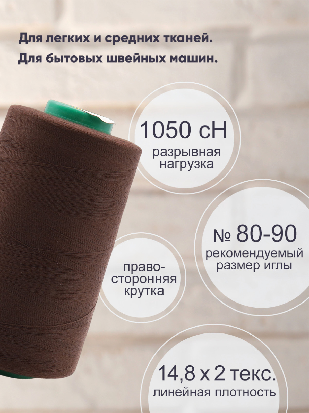 Нитки для шитья 40/2 Bestex 5000 ярдов 1 шт цв 382 - фото 2
