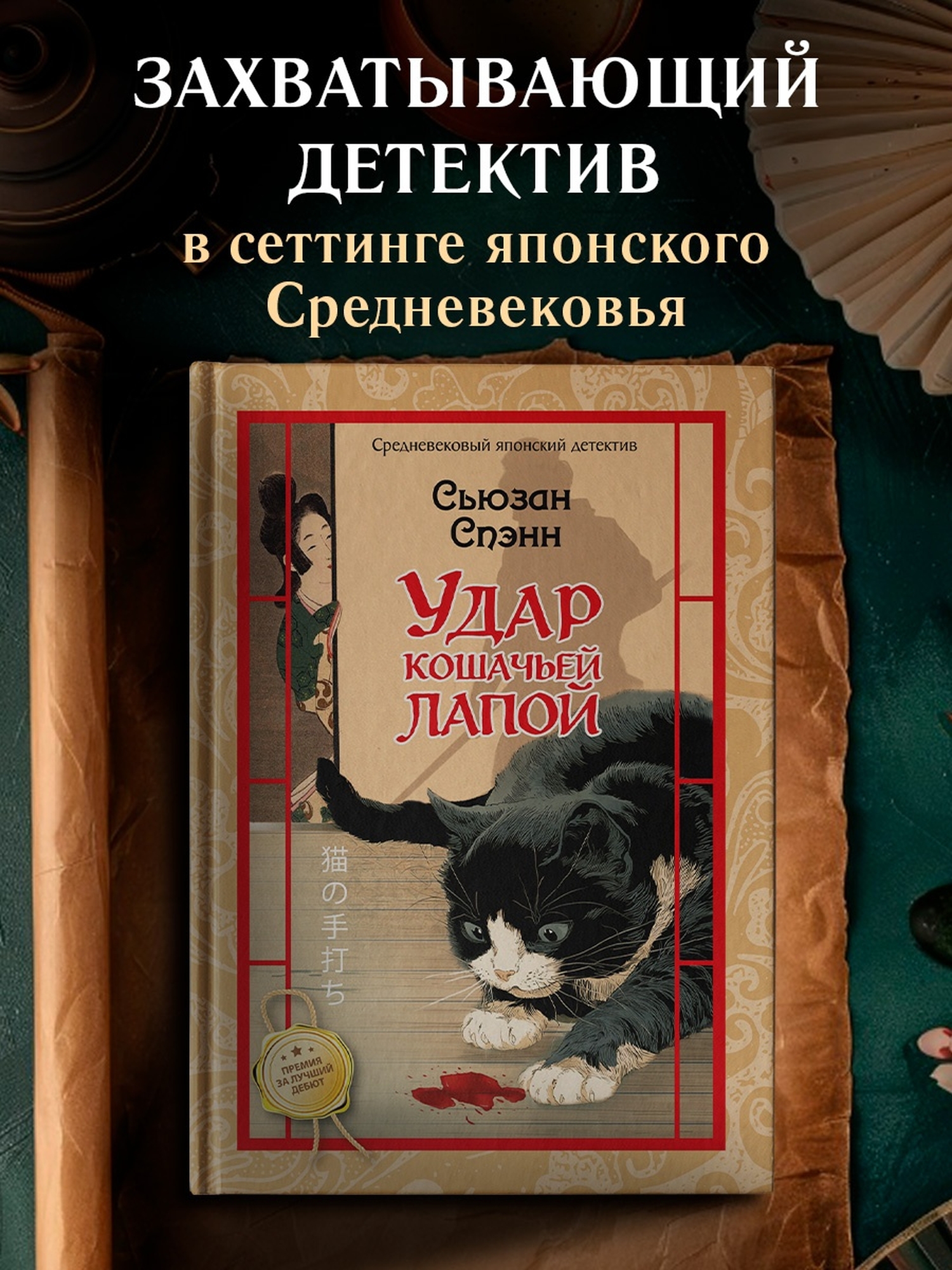 Книга Иностранка Иностранка Преступление века Спэнн С Удар кошачьей лапой - фото 5