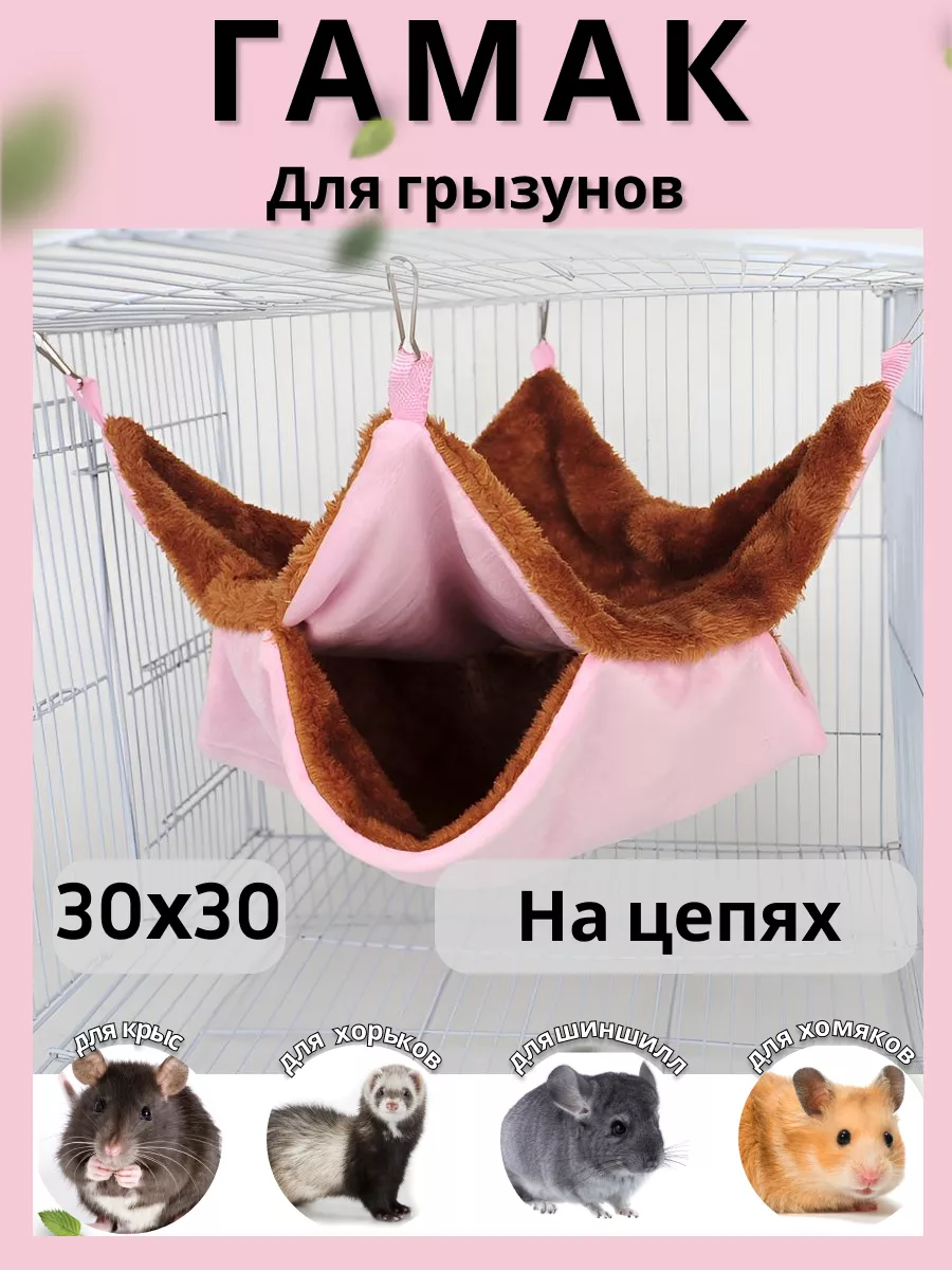 Гамак для грызунов PetiPet коричневый розовый 30х30 двухъярусный - фото 1