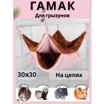 Гамак для грызунов PetiPet коричневый розовый 30х30 двухъярусный