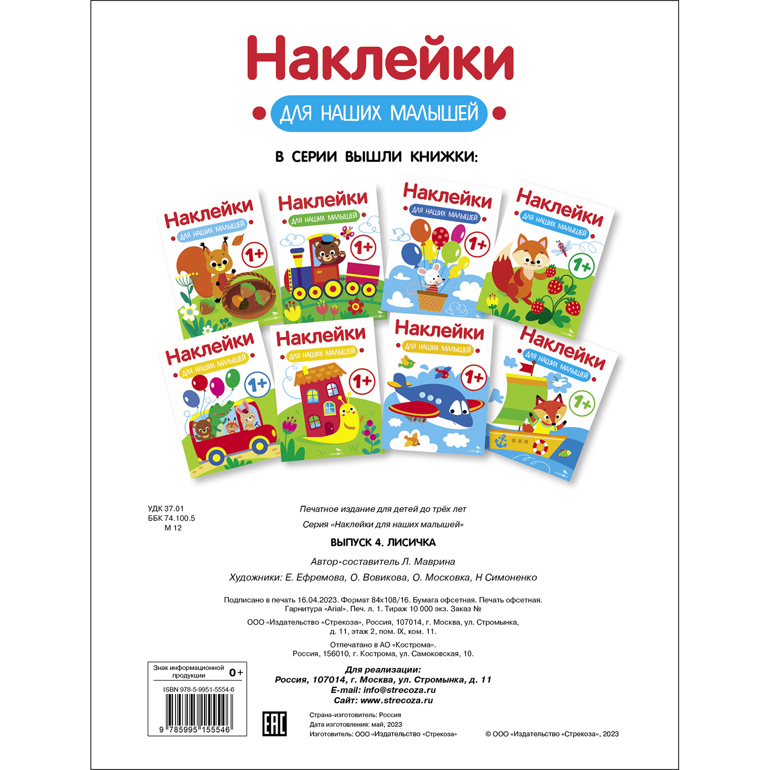 Книга Наклейки для наших малышей Выпуск 4 Лисичка - фото 5
