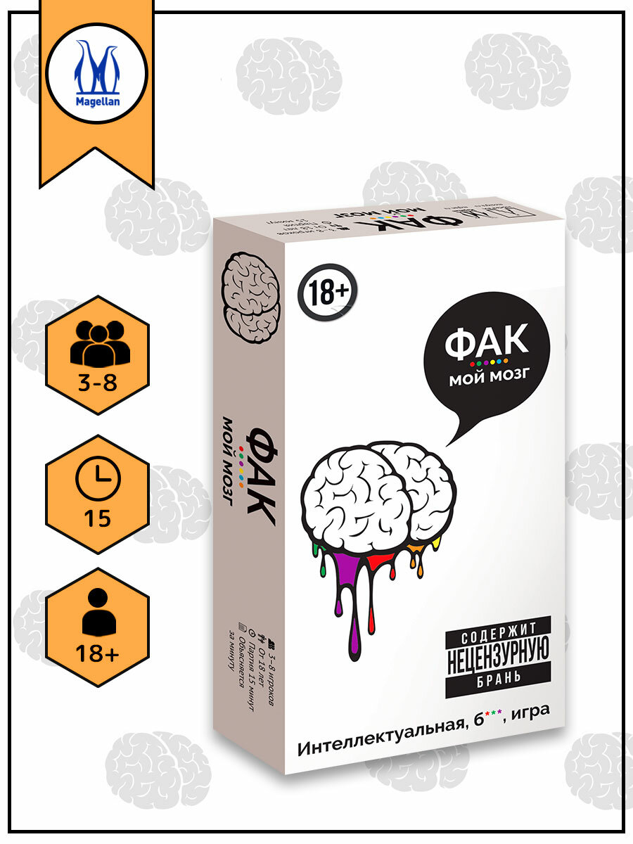 Настольная игра Magellan Фак мой мозг - фото 1