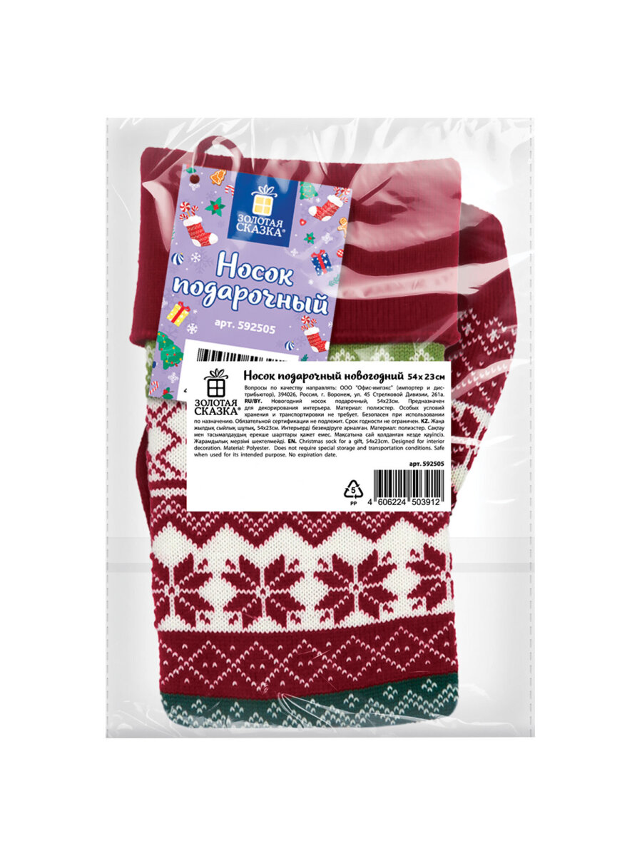 Новогодний носок для подарков Золотая сказка большой 25x2,5x47 см - фото 10