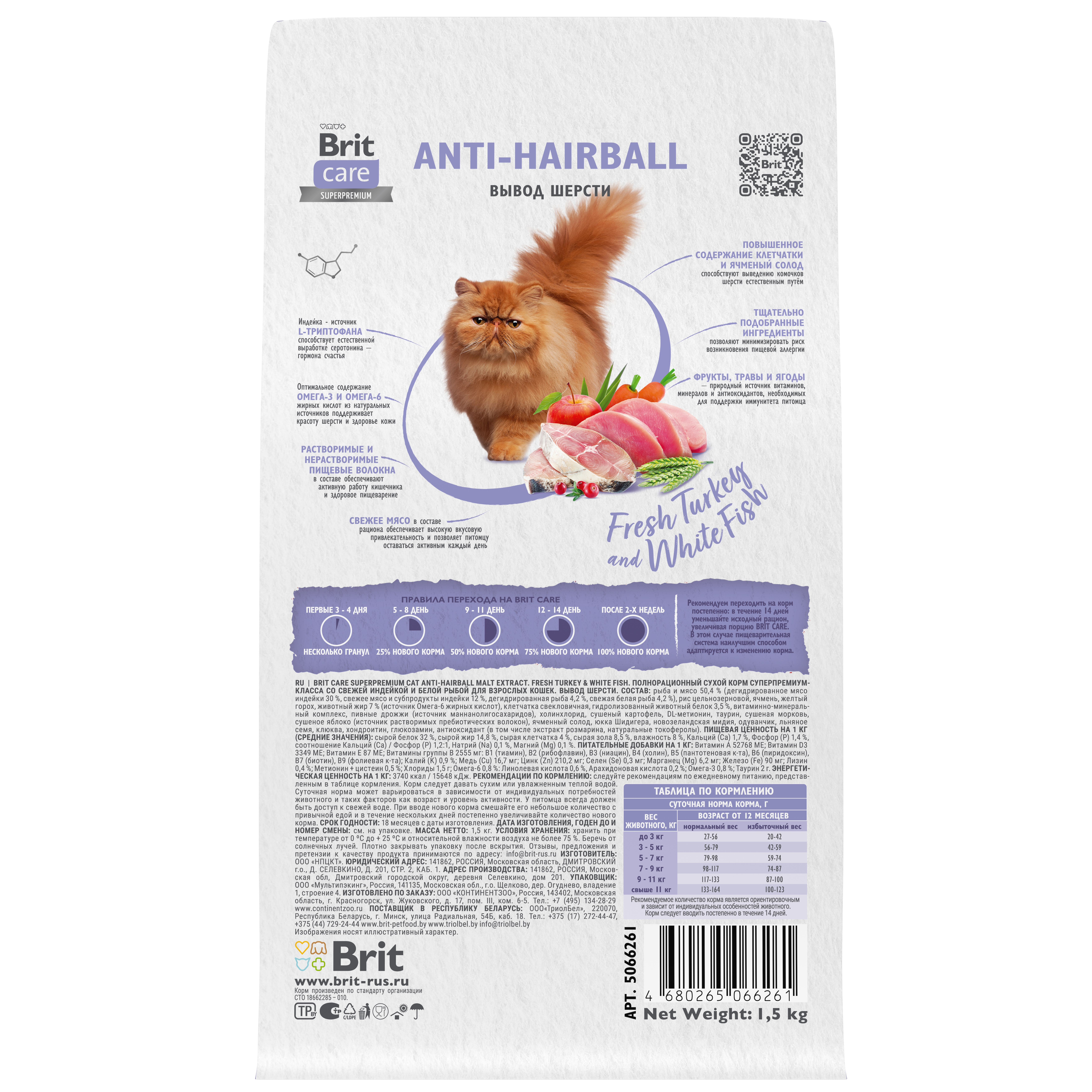 Корм для кошек Brit Care 1.5кг взрослых с белой рыбой и индейкой сухой - фото 4