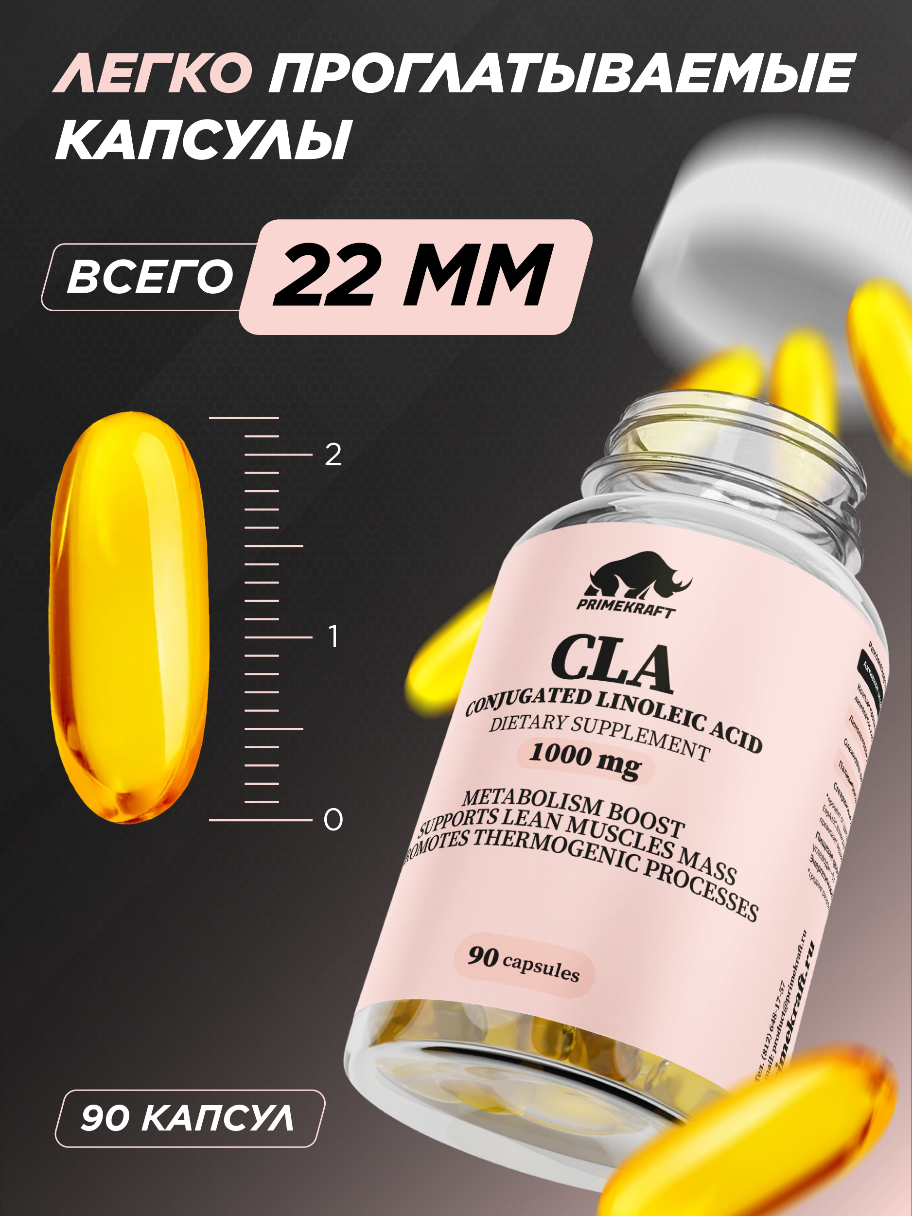 Жиросжигатель Prime Kraft CLA 90 капсул - фото 3
