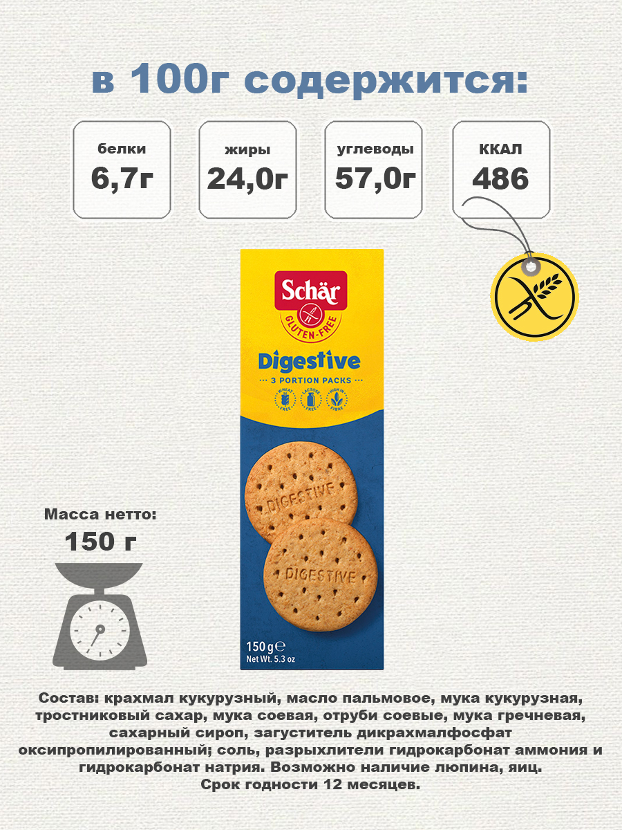 Печенье Dr.Schar Digestive Landtaler без глютена 150г*2шт - фото 3