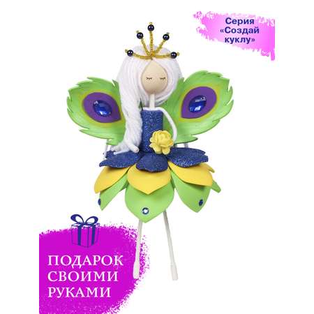 Набор для творчества Волшебная мастерская Фея Павлинка