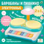 Игрушка музыкальная TrendToys барабаны, пианино