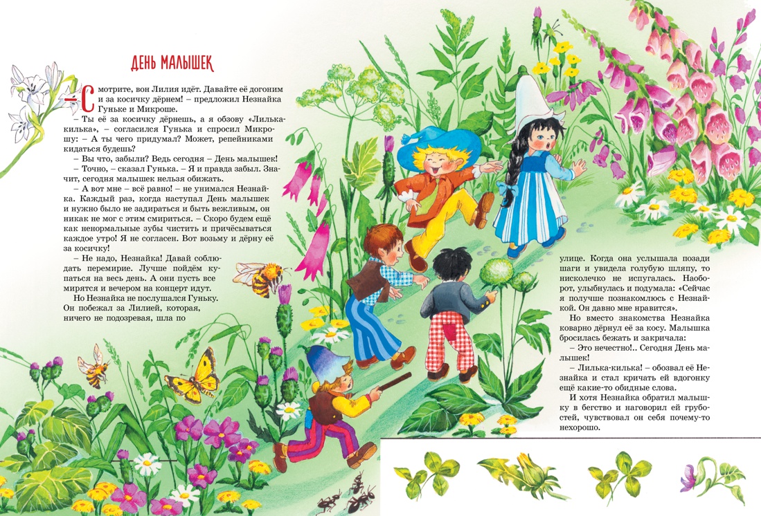 Книга Махаон ННД. Носов Н. Приключения Незнайки и его друзей. Остров Незнайки - фото 4